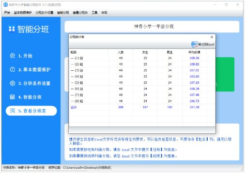 神奇中小学智能分班软件图片2