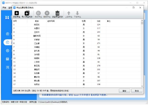 神奇中小学智能分班软件图片3