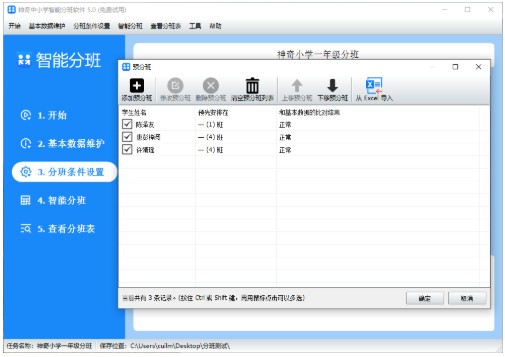 神奇中小学智能分班软件图片5