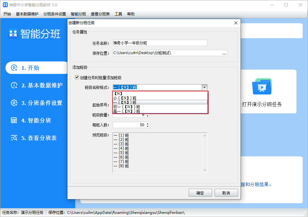 神奇中小学智能分班软件图片13