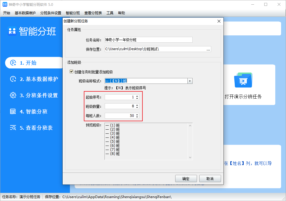 神奇中小学智能分班软件图片14