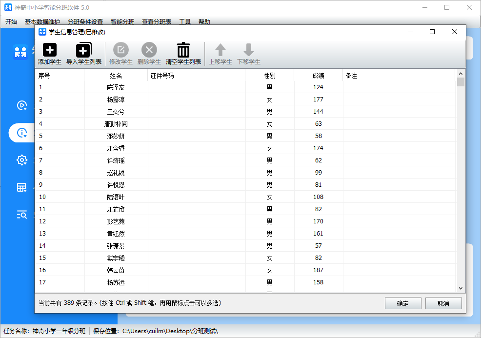 神奇中小学智能分班软件图片17