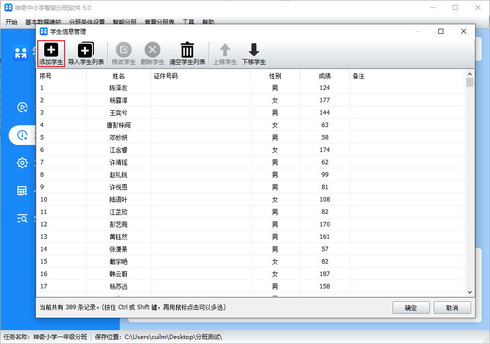 神奇中小学智能分班软件图片19