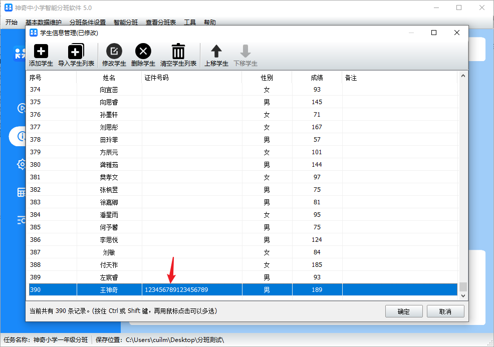 神奇中小学智能分班软件图片21