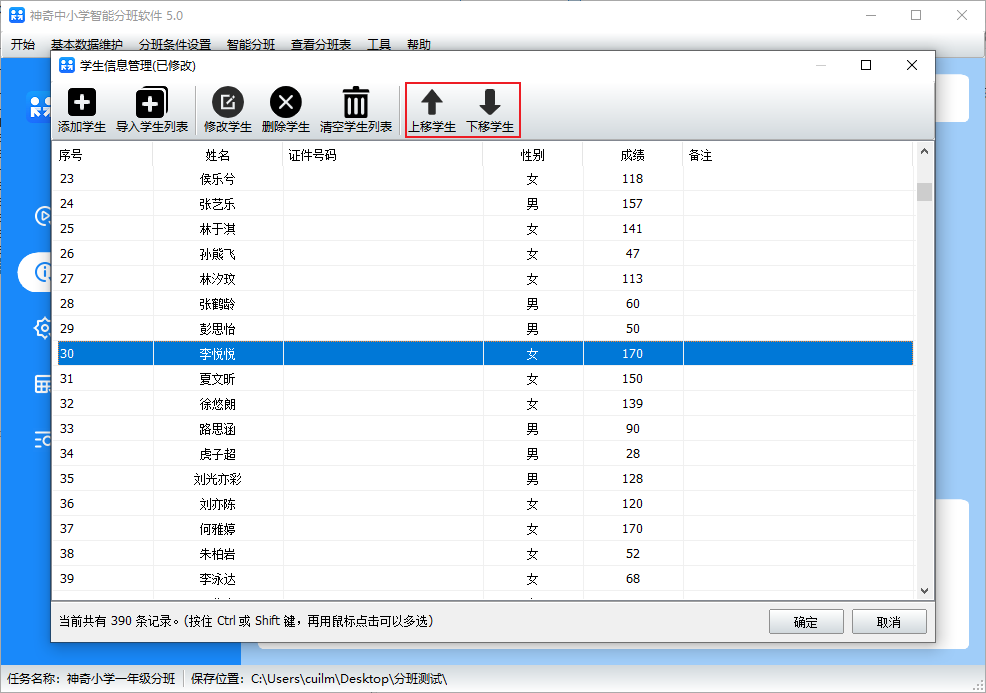 神奇中小学智能分班软件图片24