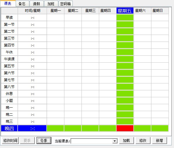 冷灵班主任管理工具图片