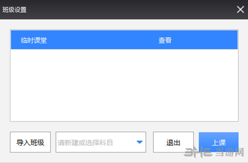 写写课堂软件下载|写写课堂 免费版v4.2.9下载