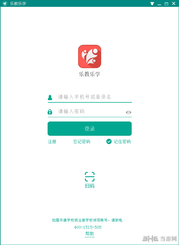 乐教乐学软件界面截图