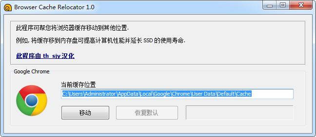 Browser Cache Relocator软件图片