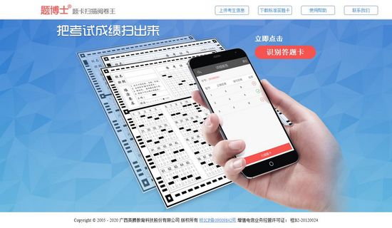 题博士题卡扫描阅卷王图片