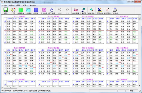 具才苑中小学排课系统图片