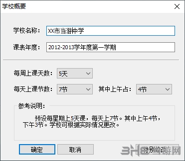 名捷排课王图片3