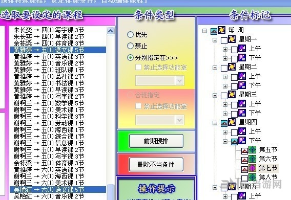 名捷排课王三节连排课方法图片