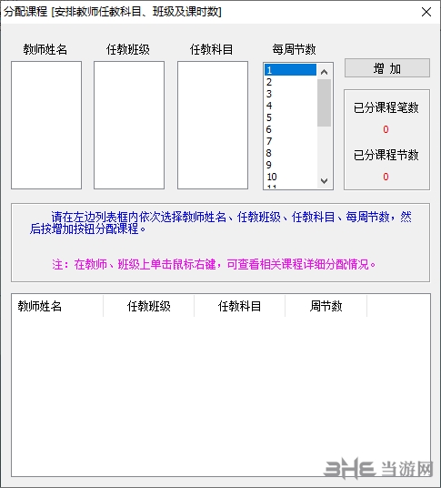 名捷排课王图片4