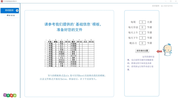 巧手电脑智能排课软件图片2