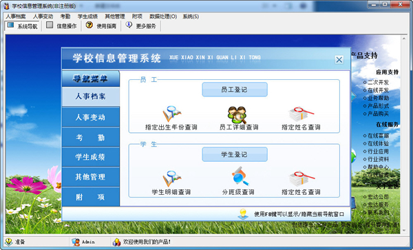 学校信息管理系统下载|宏达学校信息管理系统 最新版v1.0下载