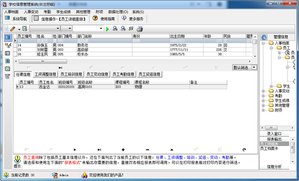 宏达学校信息管理系统图