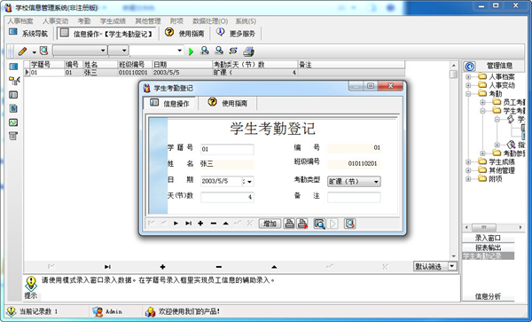 宏达学校信息管理系统图