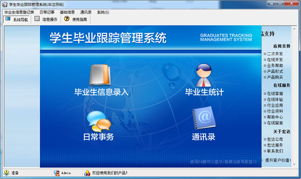 宏达学生毕业跟踪管理系统图