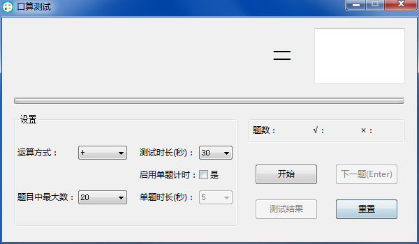 口算测试图片