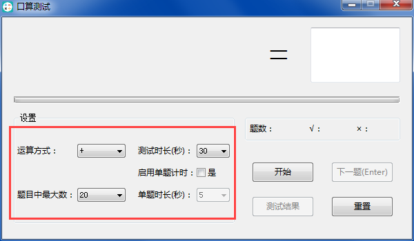 口算测试图片