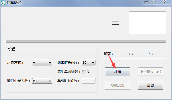 口算测试图片