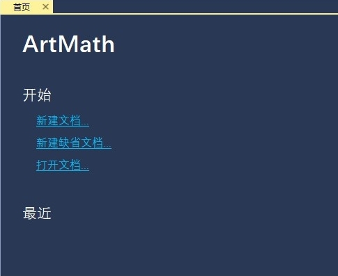 ArtMath中文版|ArtMath (几何教学软件)官方最新版v1.0下载插图1