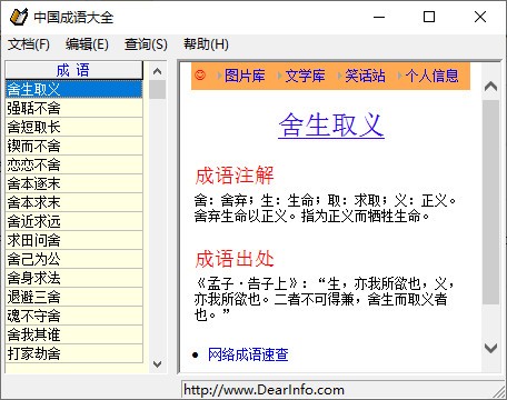 中国成语大全下载|中国成语大全 绿色版v3.3H下载