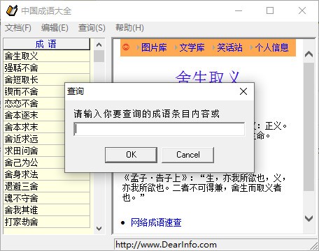 中国成语大全图片