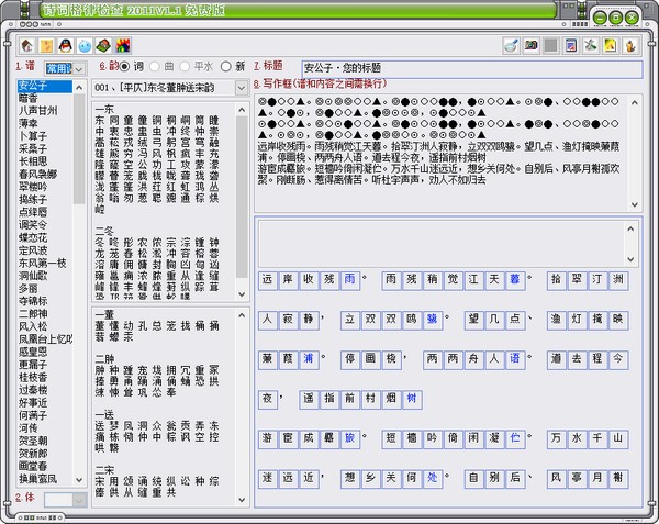 诗词格律检查2011图片