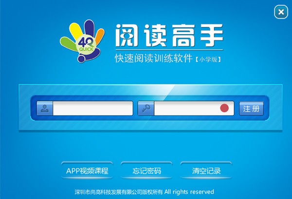 阅读高手快速阅读训练软件(小学版)截图