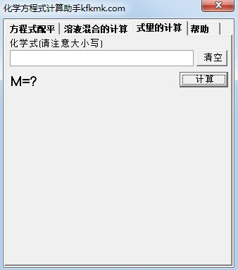 化学方程式计算助手图片3