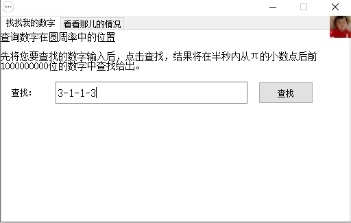 圆周率查询工具图片2