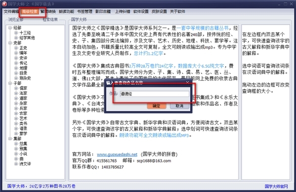 国学精选软件图片3