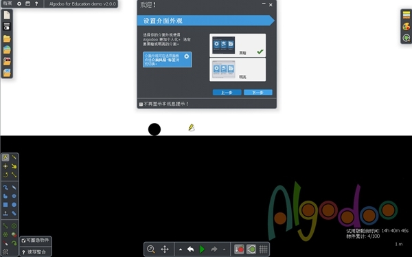algodoo物理沙盒软件图片1