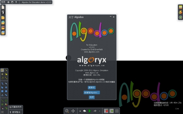algodoo物理沙盒软件图片2