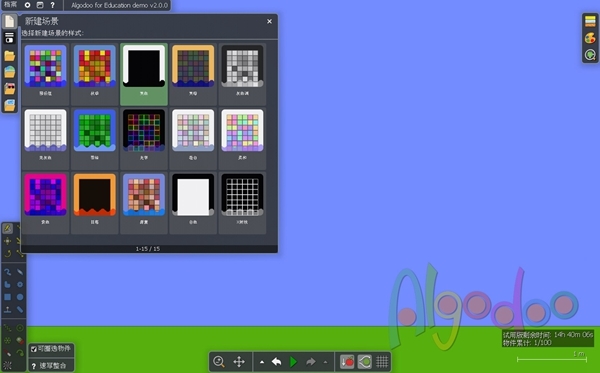 algodoo物理沙盒软件图片3
