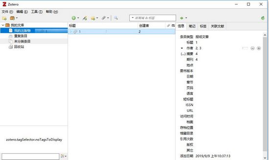 Zotero图片9