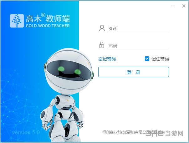 高木教师端图片