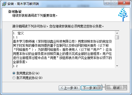 高木教师端安装步骤图片2