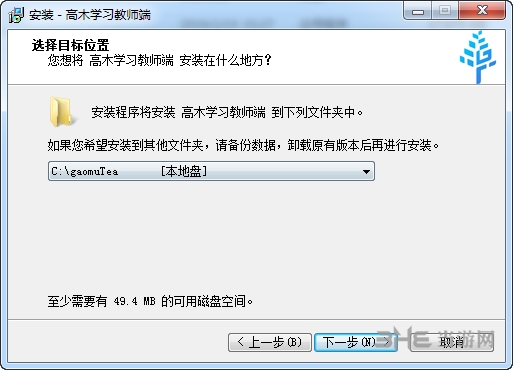 高木教师端安装步骤图片3