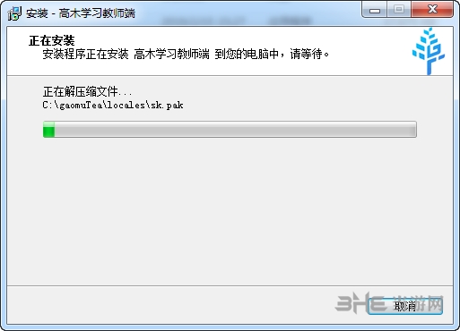 高木教师端安装步骤图片4