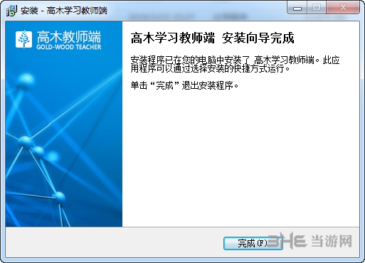 高木教师端安装步骤图片5