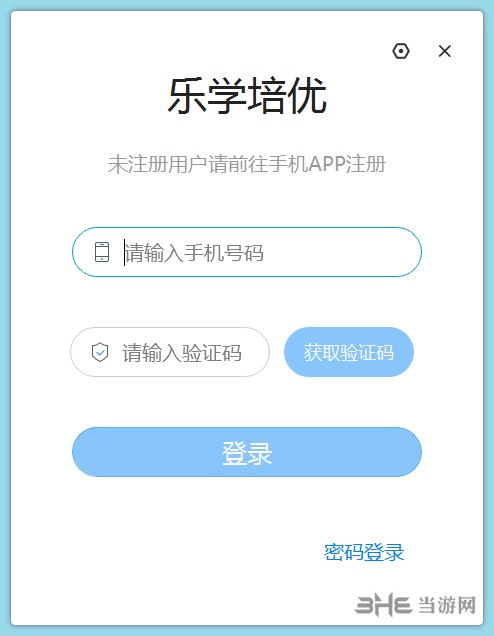 乐学培优电脑版图片