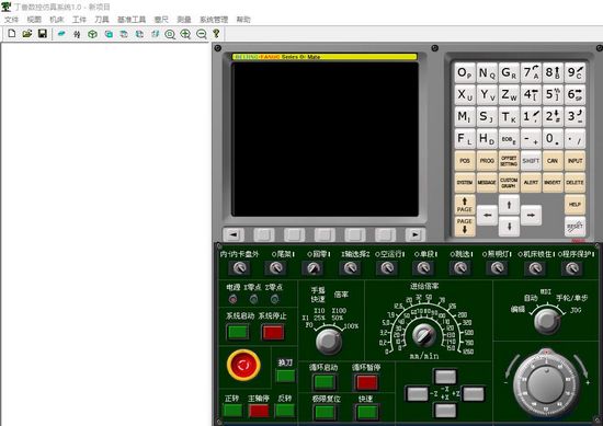 丁香数控仿真系统图片2