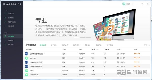 人教智慧教学平台客户端图片1