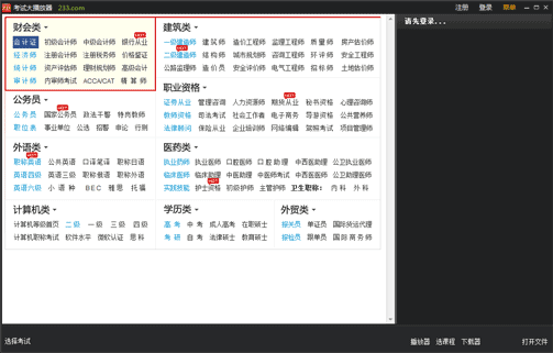 233网校播放器图片