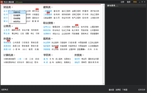 233网校播放器图片