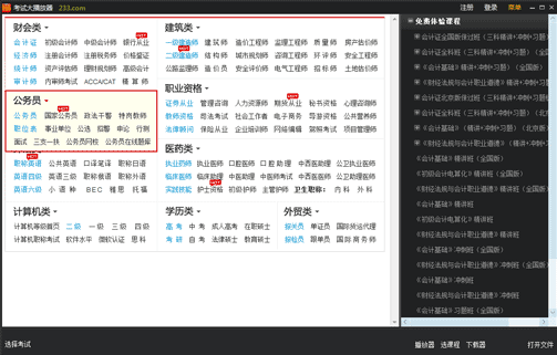 233网校播放器图片