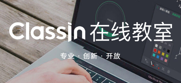 classln在线教室图片